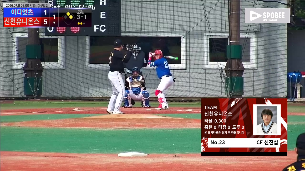 신진섭(23번, 신천유니온스) 볼넷 클립 | vs 이디엇츠 | 7/11 (에코피아야구장)
