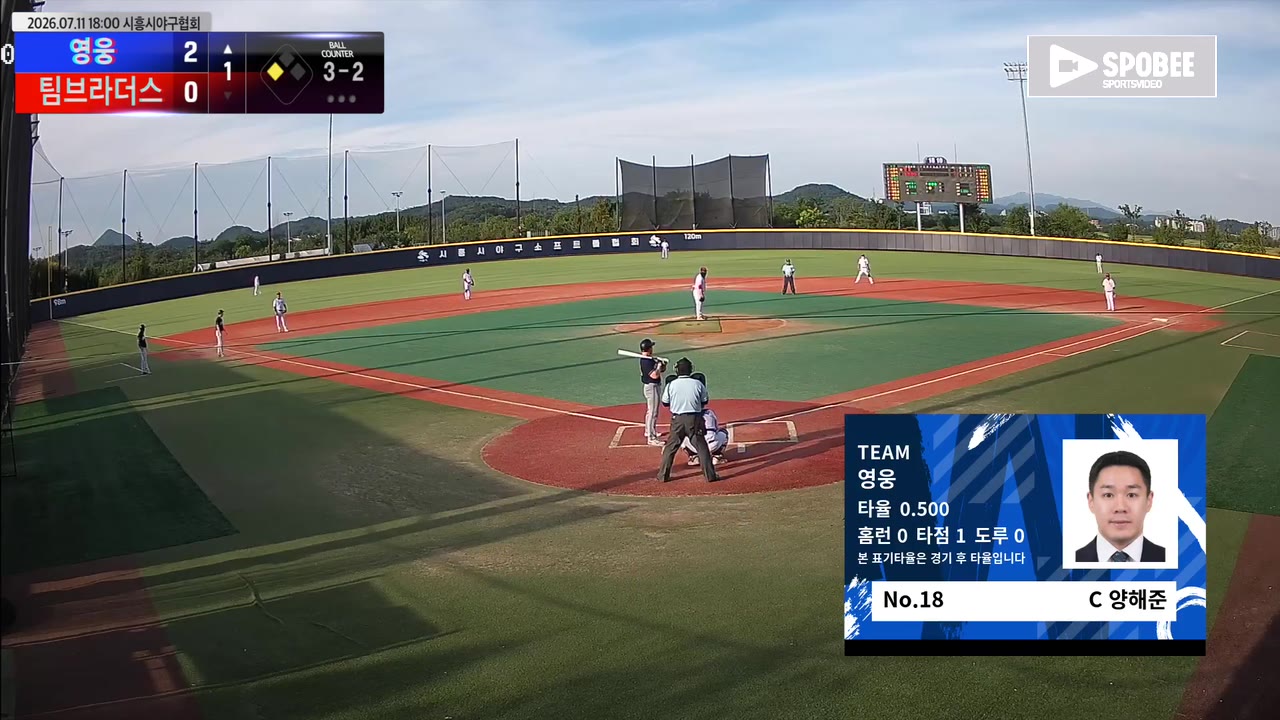 양해준(18번, 영웅) 볼넷 클립 | vs 팀브라더스 | 7/11 (에코피아야구장)