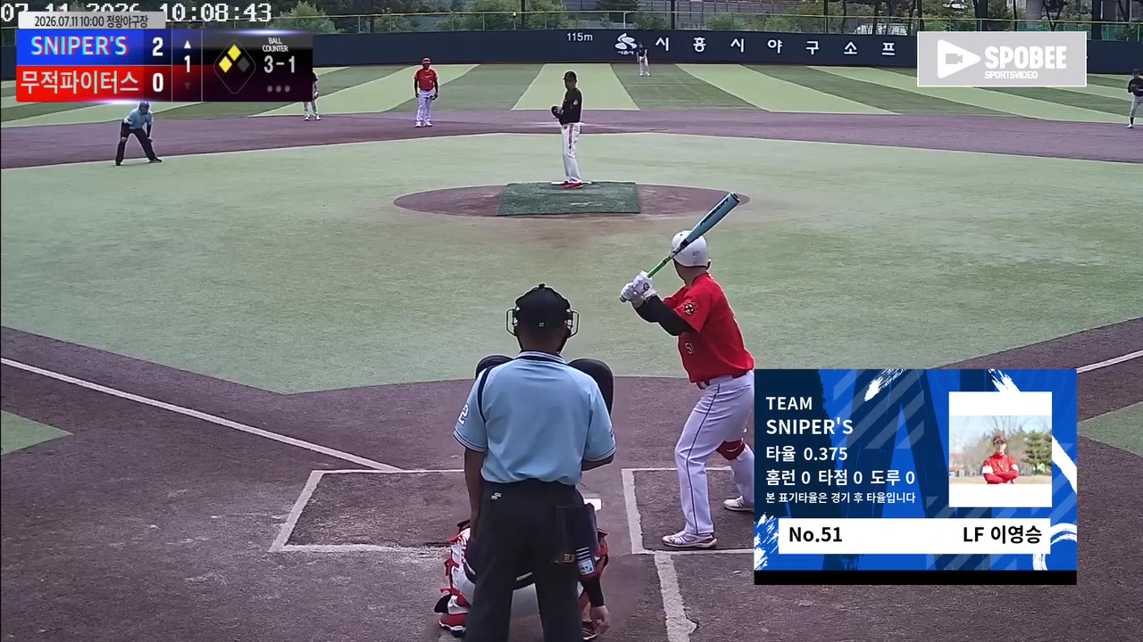 이영승(51번, SNIPER'S) 볼넷 클립 | vs 무적파이터스 | 7/11 (정왕야구장)