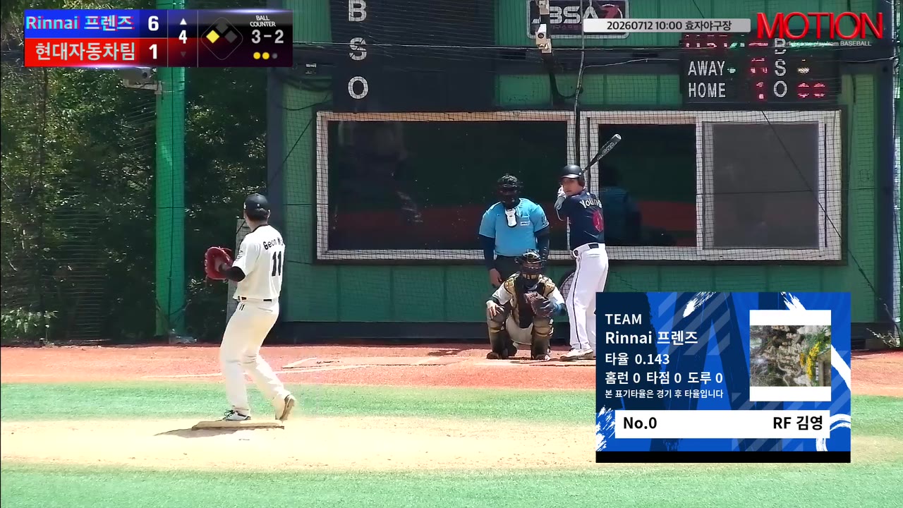 김영(0번, Rinnai 프렌즈) 볼넷 클립 | vs 현대자동차팀 | 7/12 (효자야구장)