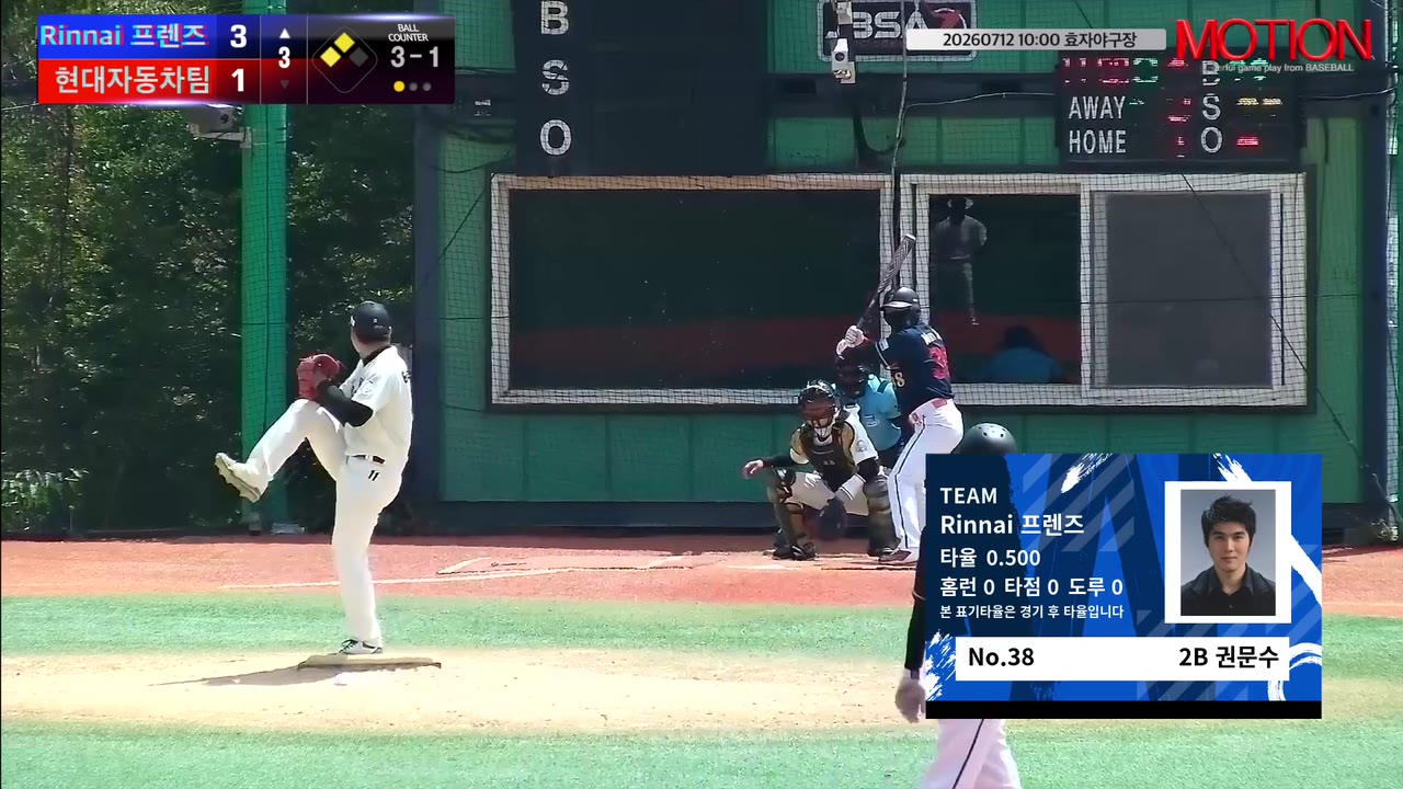 권문수(38번, Rinnai 프렌즈) 1루타 클립 | vs 현대자동차팀 | 7/12 (효자야구장)