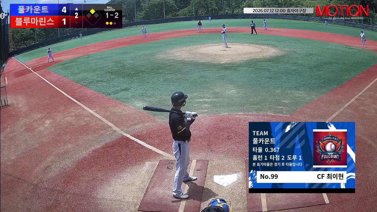 최이현(99번, 풀카운트) 1루타 클립 | vs 블루마린스 | 7/12 (효자야구장)