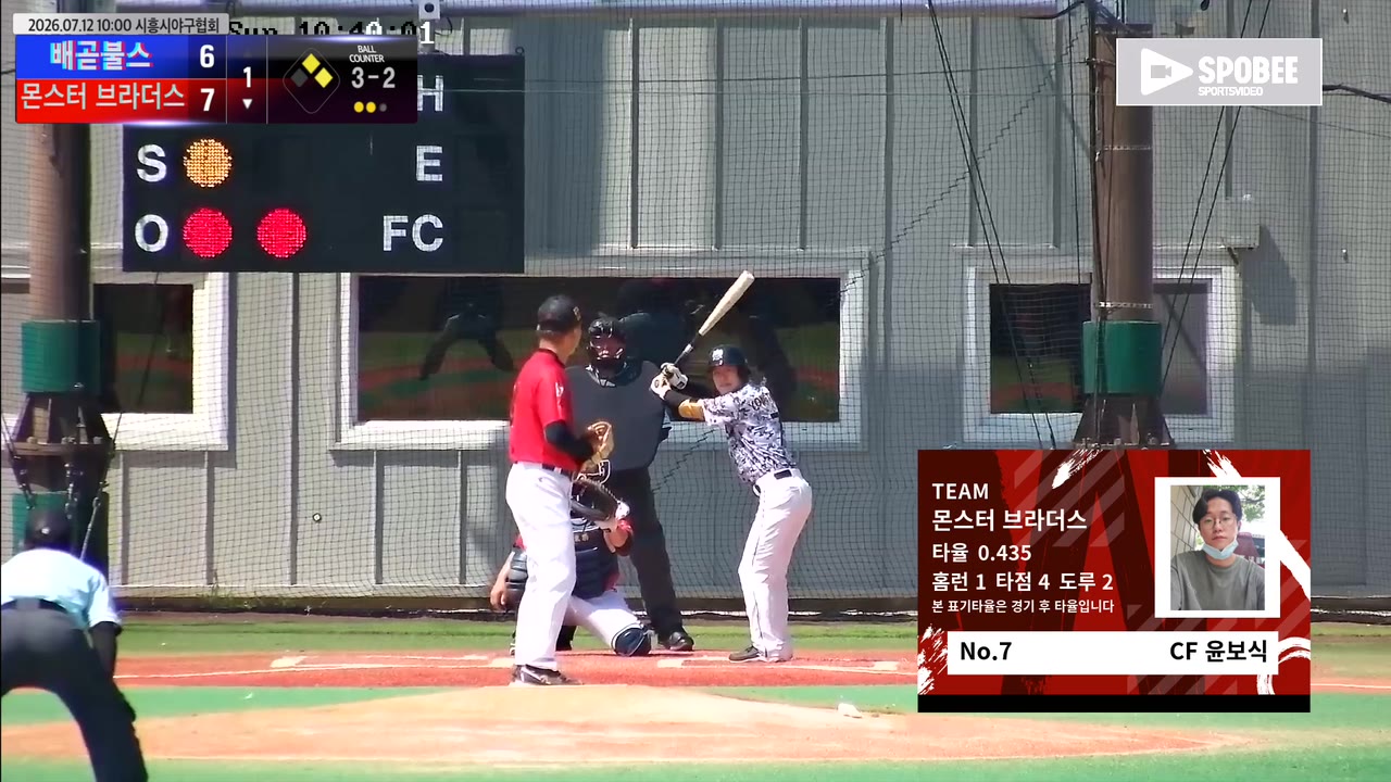 윤보식(7번, 몬스터 브라더스) 볼넷 클립 | vs 배곧불스 | 7/12 (에코피아야구장)