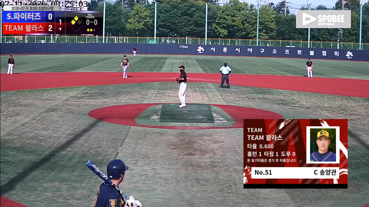 송양관(51번, TEAM 꽐라스) 1루타 클립 | vs S.파이터즈 | 7/11 (소망야구장)