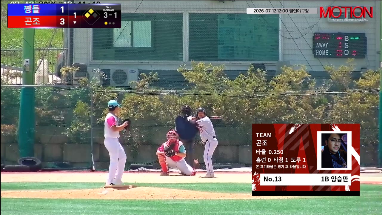 양승만(13번, 곤조) 볼넷 클립 | vs 짱돌 | 7/12 (필연야구장)
