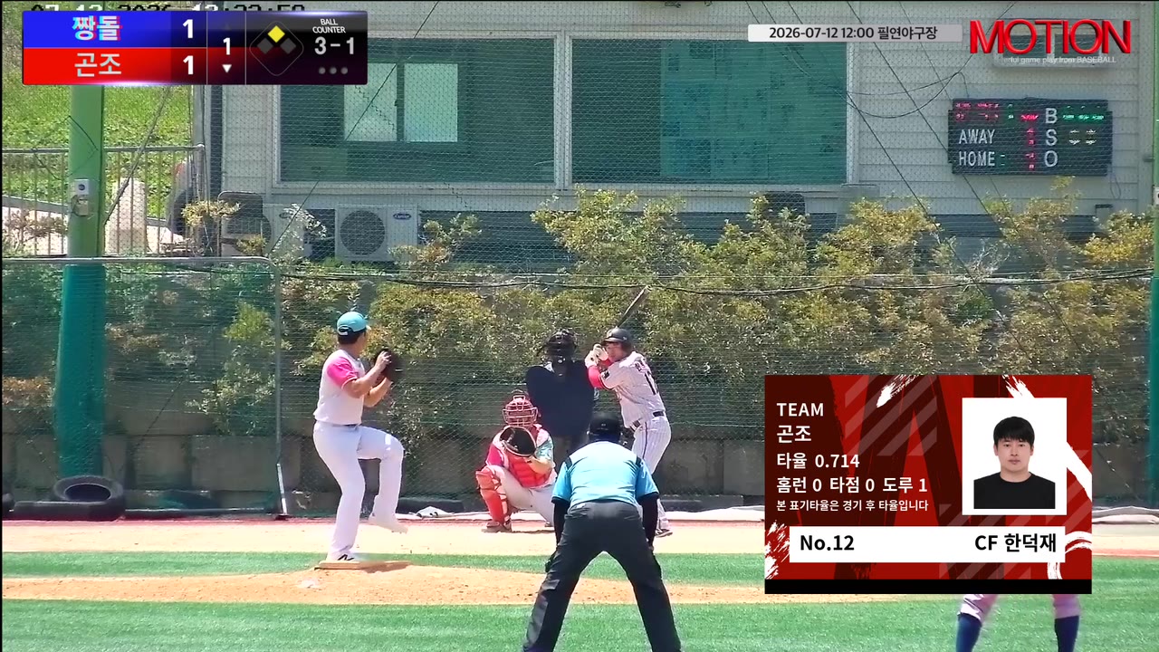 한덕재(12번, 곤조) 1루타 클립 | vs 짱돌 | 7/12 (필연야구장)