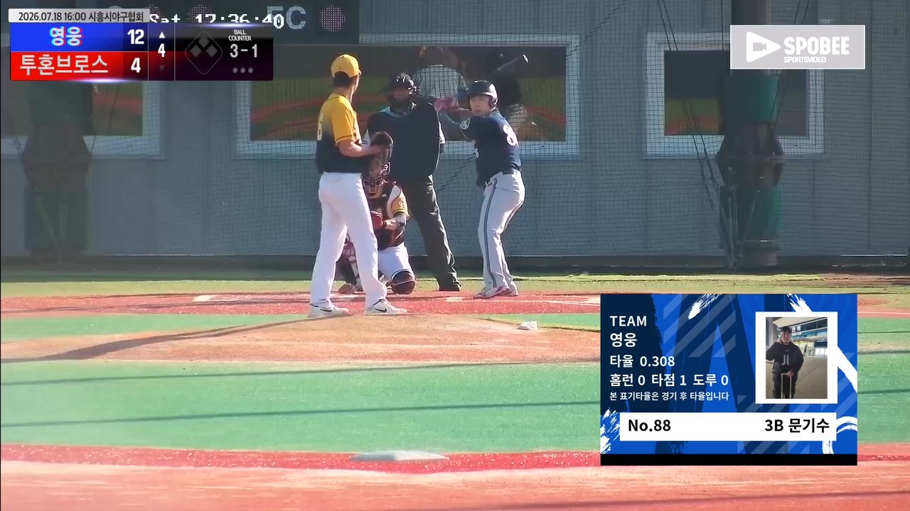 문기수(88번, 영웅) 볼넷 클립 | vs 투혼브로스 | 7/18 (에코피아야구장)