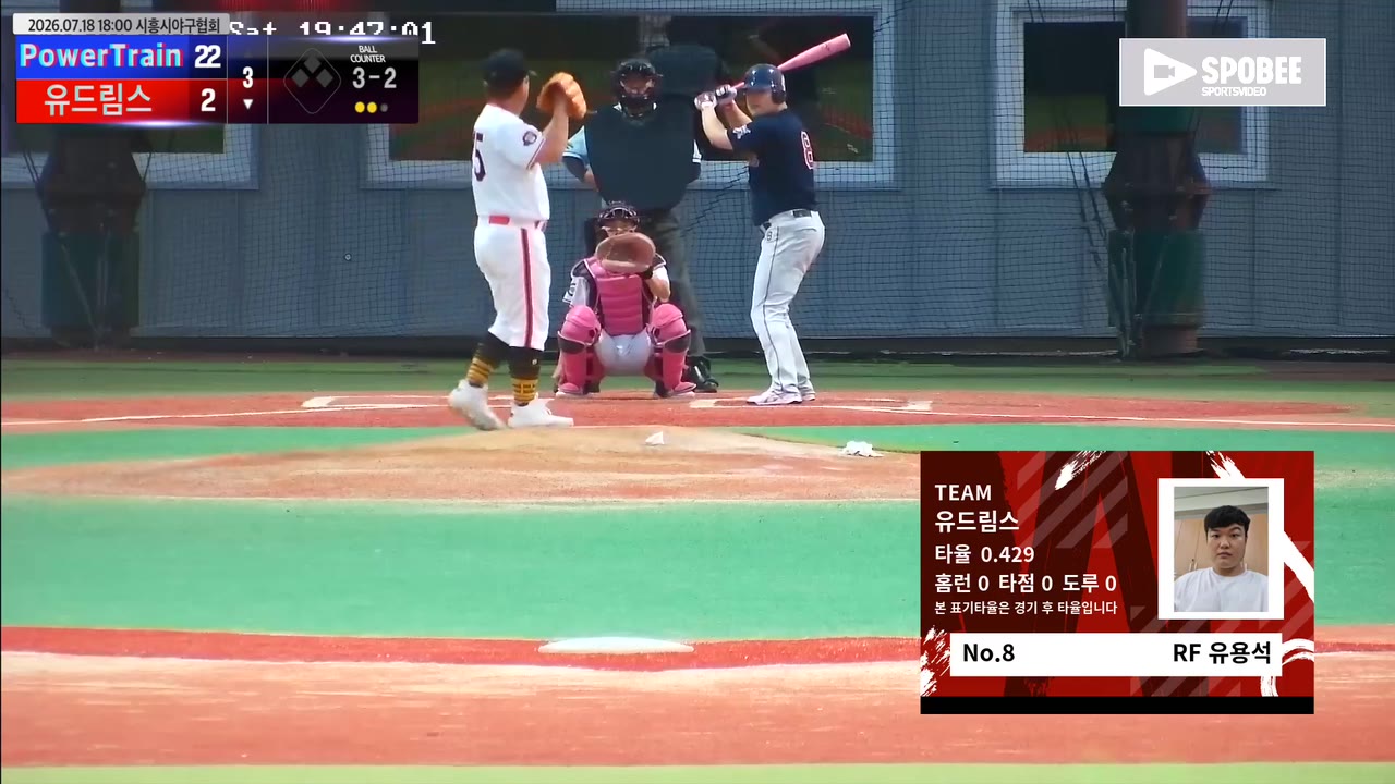 유용석(8번, 유드림스) 볼넷 클립 | vs PowerTrain | 7/18 (에코피아야구장)