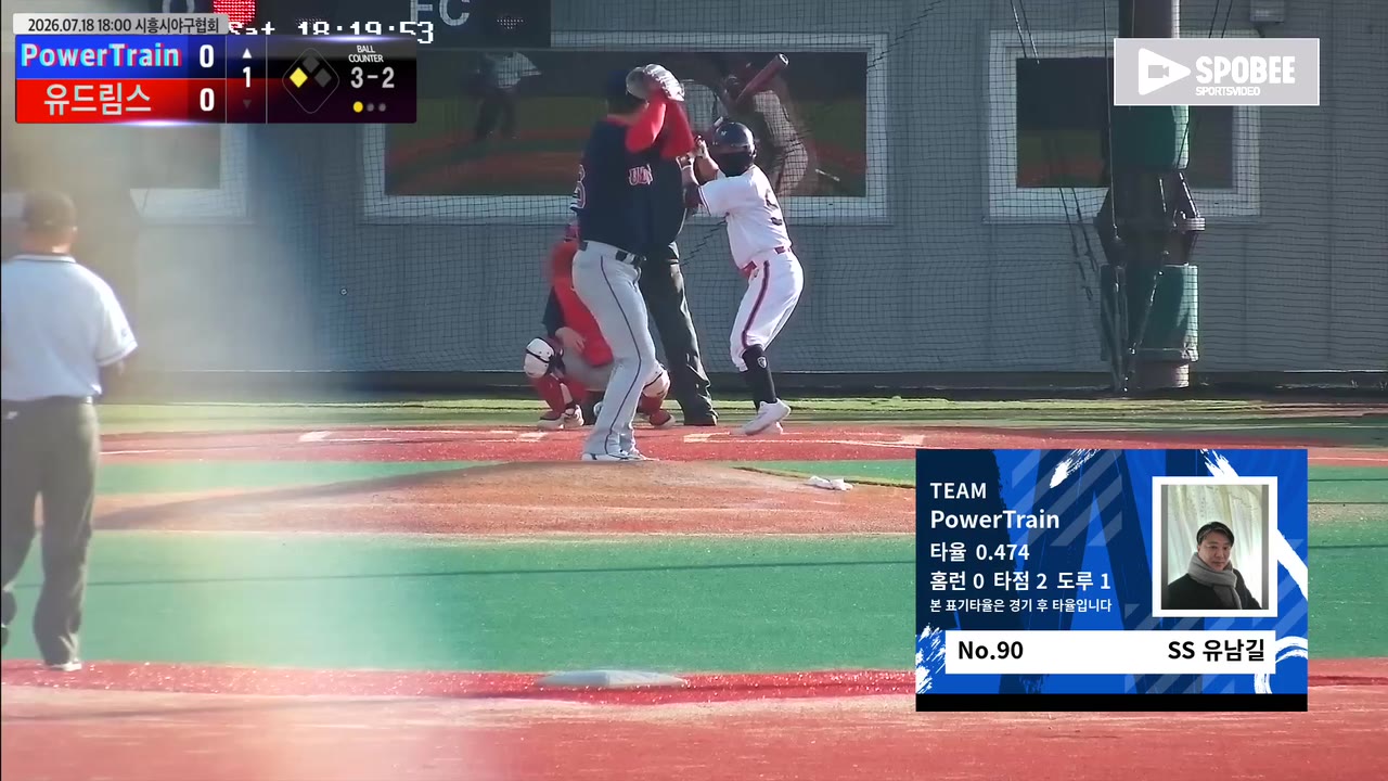 유남길(90번, PowerTrain) 볼넷 클립 | vs 유드림스 | 7/18 (에코피아야구장)
