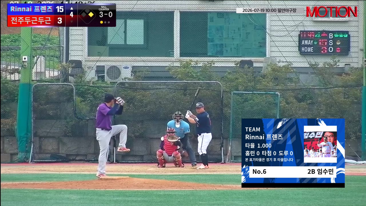 임수민(6번, Rinnai 프렌즈) 볼넷 클립 | vs 전주두근두근 | 7/19 (필연야구장)