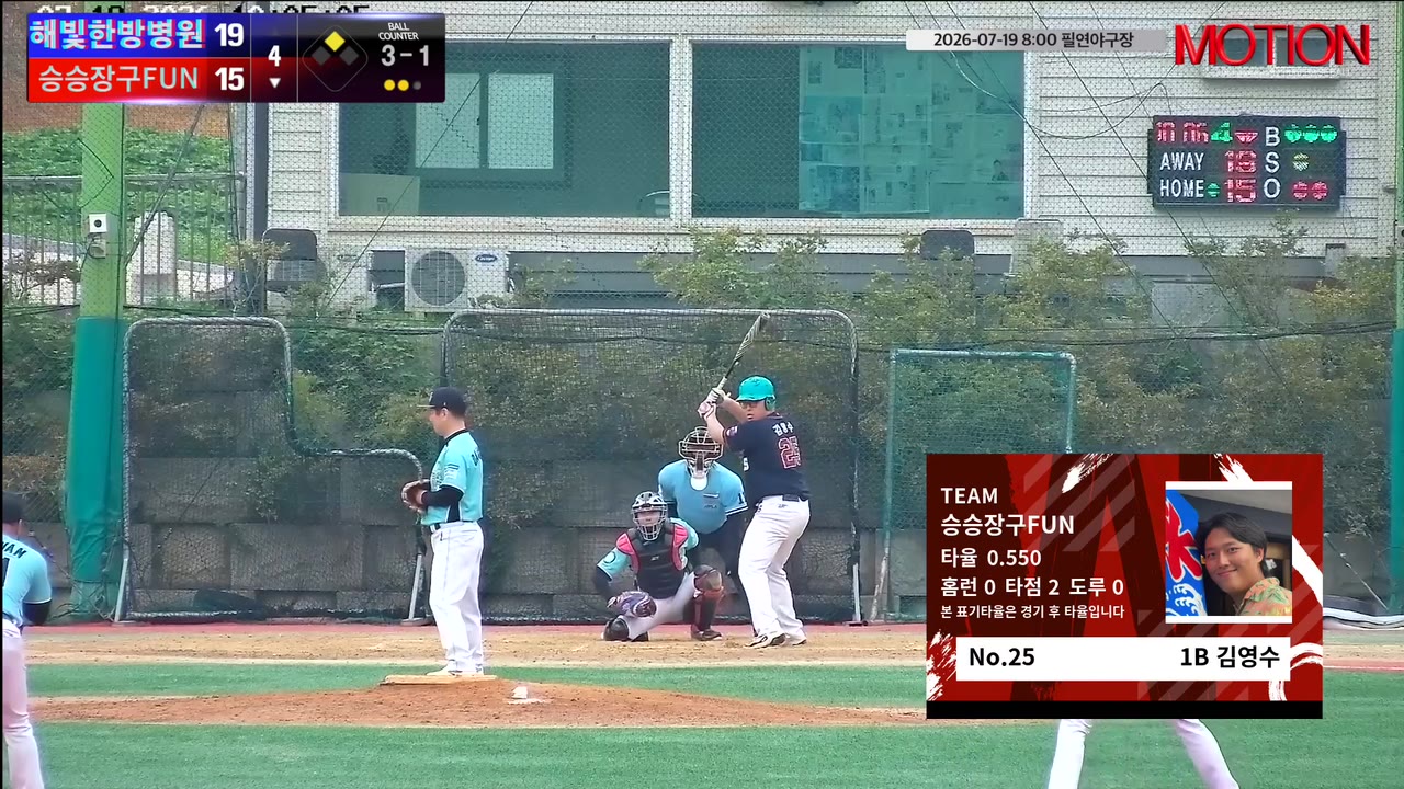 김영수(25번, 승승장구FUN) 볼넷 클립 | vs 해빛한방병원 | 7/19 (필연야구장)