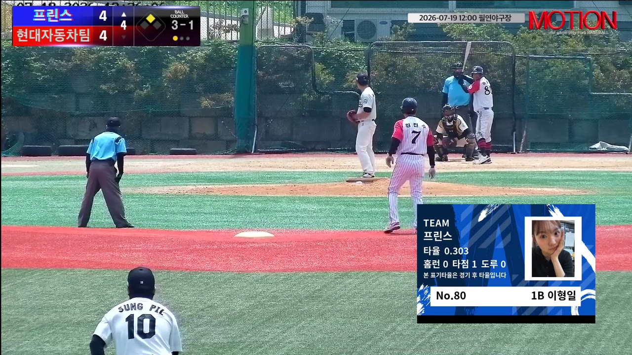 이형일(80번, 프린스) 플라이 클립 | vs 현대자동차팀 | 7/19 (필연야구장)