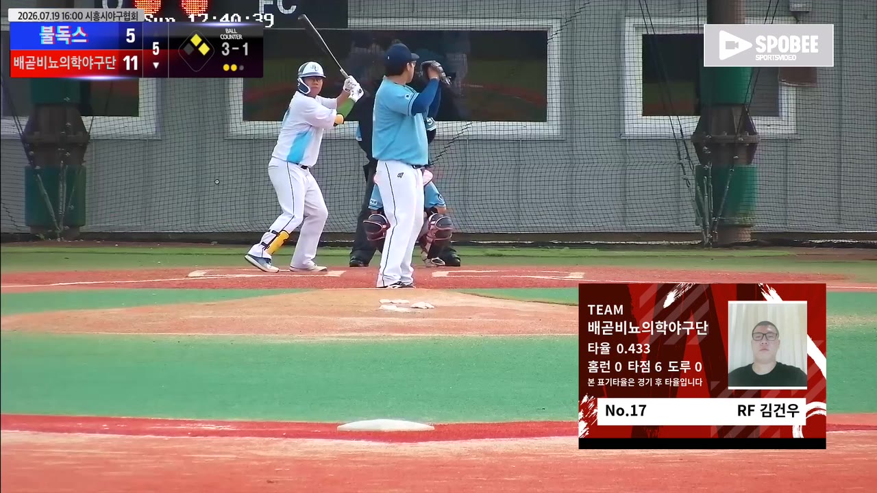김건우(17번, 배곧비뇨의학야구단) 1루타 클립 | vs 불독스 | 7/19 (에코피아야구장)