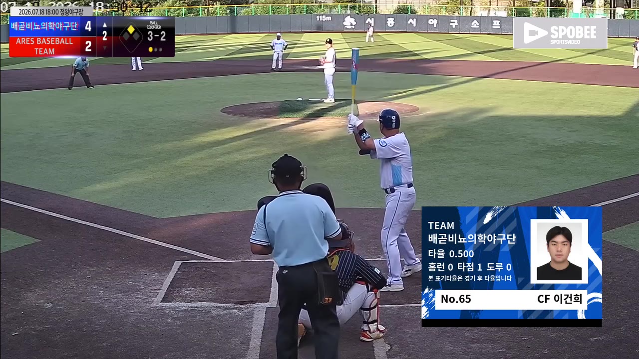 이건희(65번, 배곧비뇨의학야구단) 볼넷 클립 | vs ARES BASEBALL TEAM(ASURA) | 7/18 (정왕야구장)
