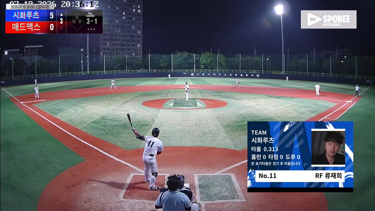 류재희(11번, 시화루츠) 볼넷 클립 | vs 매드맥스 | 7/19 (소망야구장)