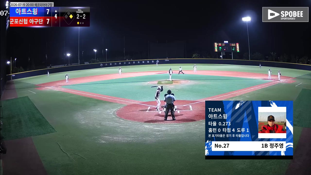 정주영(27번, 아트스윙) 1루타 클립 | vs 군포신협 야구단 | 7/19 (에코피아야구장)