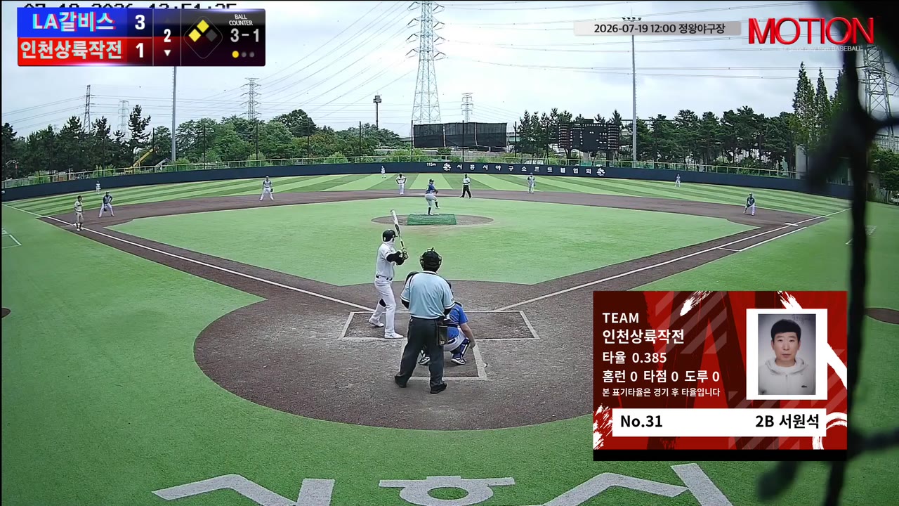 서원석(31번, 인천상륙작전) 1루타 클립 | vs LA갈비스 | 7/19 (정왕야구장)