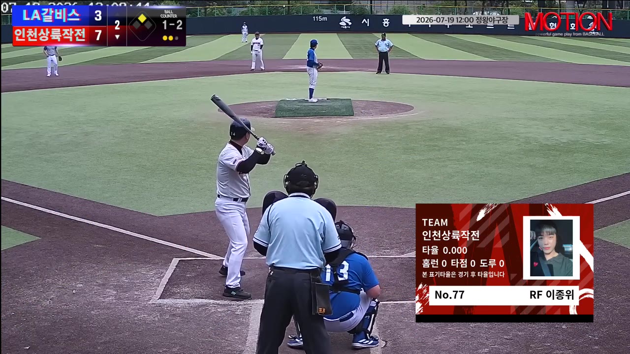 이종위(77번, 인천상륙작전) 낫아웃 클립 | vs LA갈비스 | 7/19 (정왕야구장)
