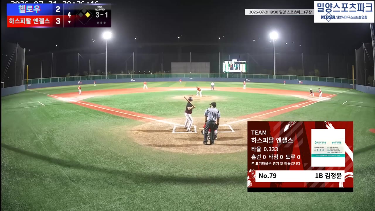 김정윤(79번, 하스피탈 엔젤스) 1루타 클립 | vs 헬로우 | 7/21 (밀양 스포츠파크1구장)