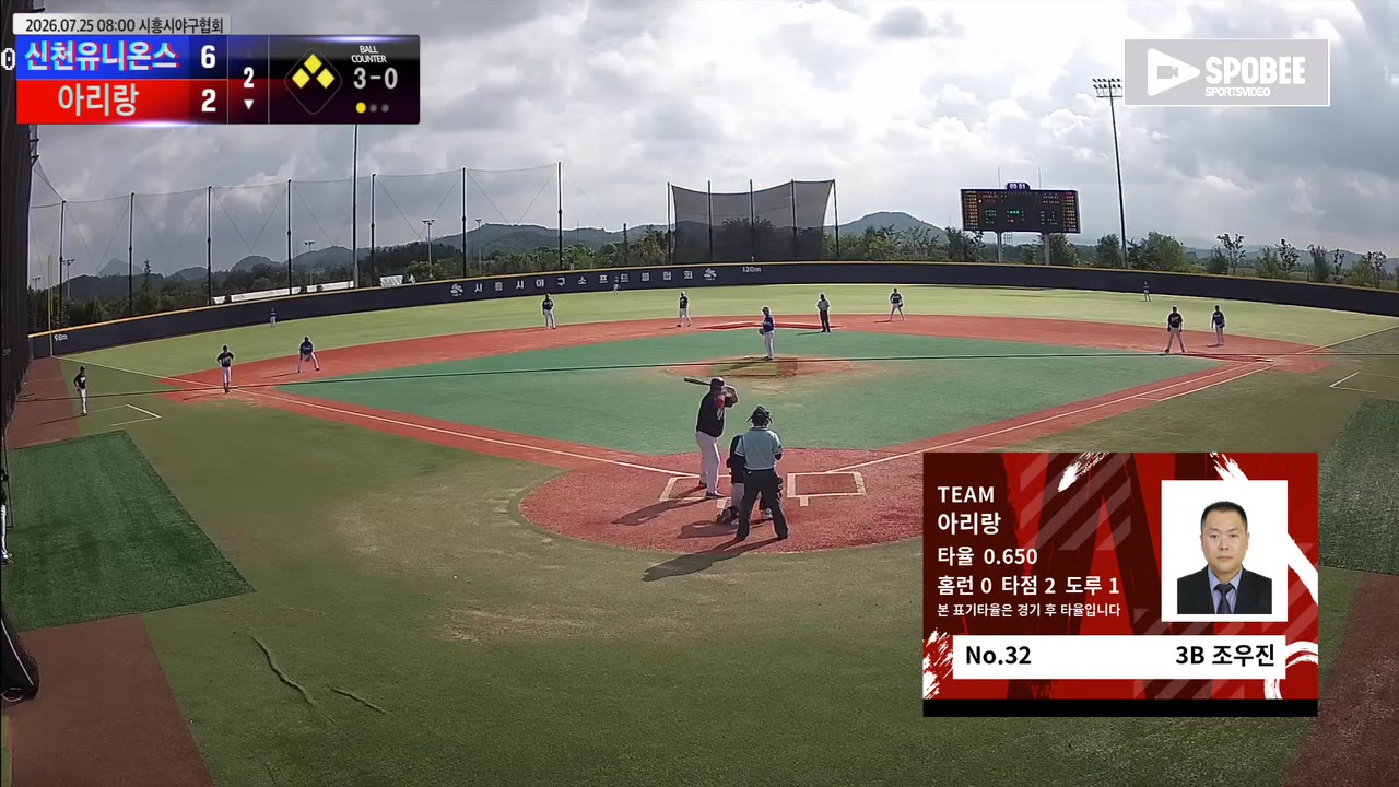 조우진(32번, 아리랑) 볼넷 클립 | vs 신천유니온스 | 7/25 (에코피아야구장)