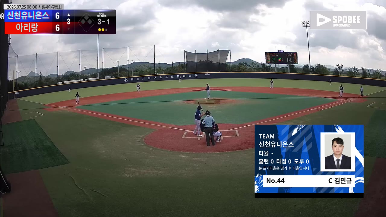 김민규(44번, 신천유니온스) 볼넷 클립 | vs 아리랑 | 7/25 (에코피아야구장)