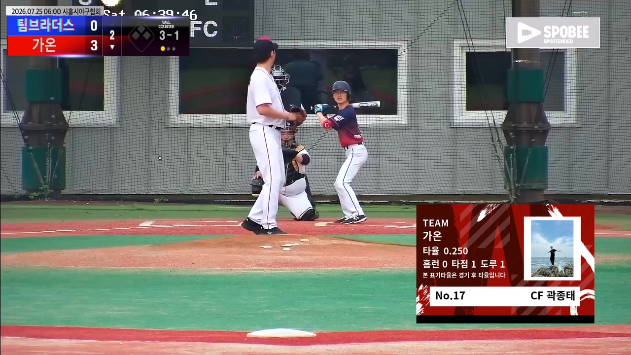 곽종태(17번, 가온) 볼넷 클립 | vs 팀브라더스 | 7/25 (에코피아야구장)
