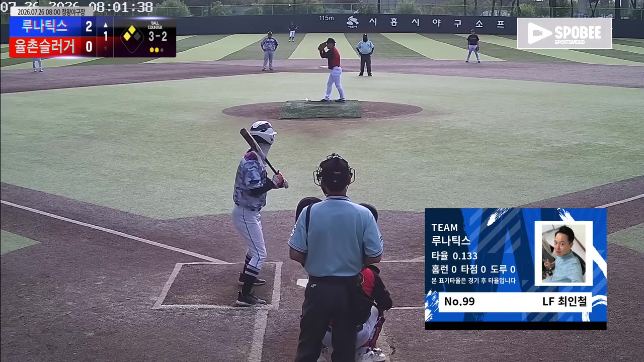 최인철(99번, 루나틱스) 볼넷 클립 | vs 율촌슬러거 | 7/26 (정왕야구장)