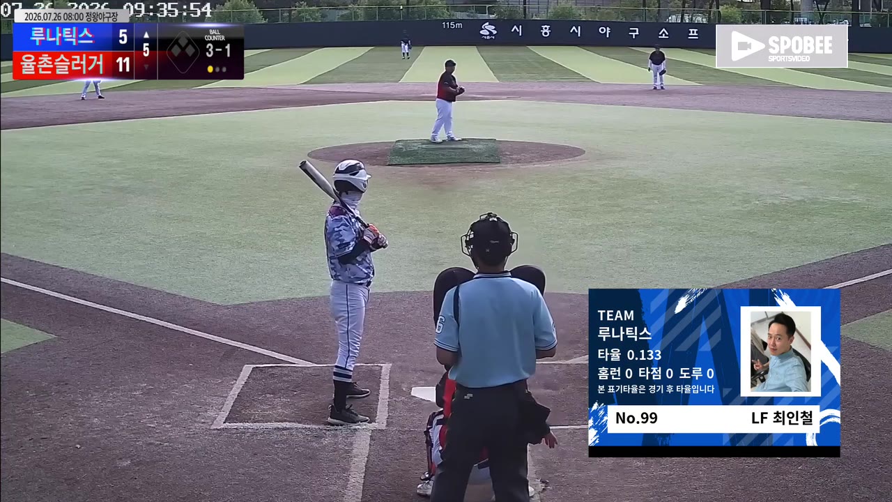 최인철(99번, 루나틱스) 볼넷 클립 | vs 율촌슬러거 | 7/26 (정왕야구장)