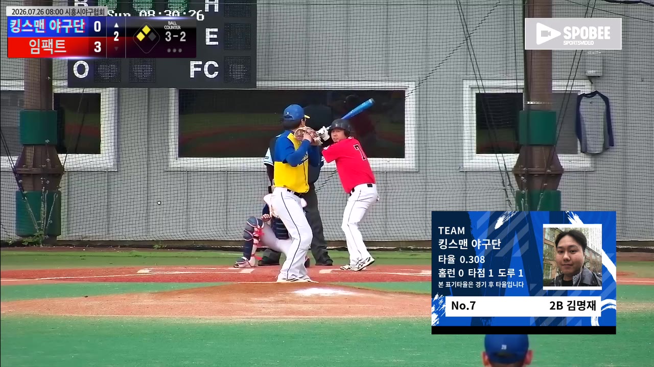 김명재(7번, 킹스맨 야구단) 볼넷 클립 | vs 임팩트 | 7/26 (에코피아야구장)