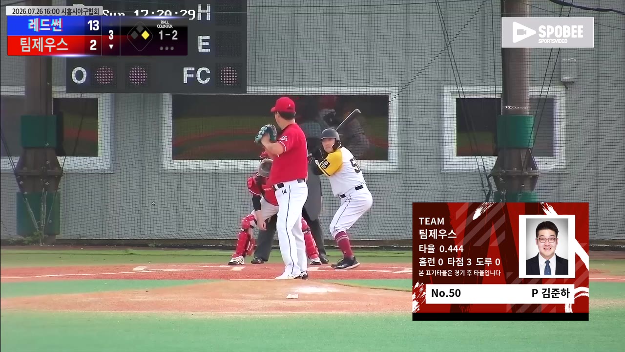 김준하(50번, 팀제우스) 1루타 클립 | vs 레드썬 | 7/26 (에코피아야구장)