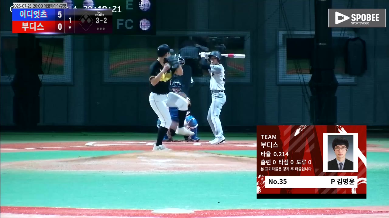김명윤(35번, 부디스) 볼넷 클립 | vs 이디엇츠 | 7/25 (에코피아야구장)