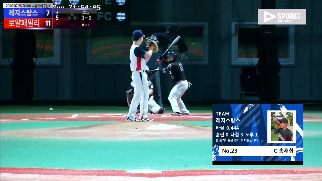 송재섭(23번, 레지스탕스) 볼넷 클립 | vs 로얄패밀리 | 7/26 (에코피아야구장)