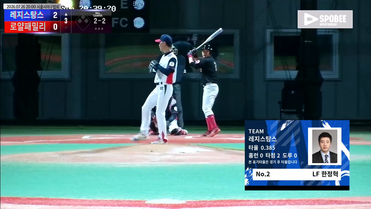 한정혁(2번, 레지스탕스) 1루타 클립 | vs 로얄패밀리 | 7/26 (에코피아야구장)