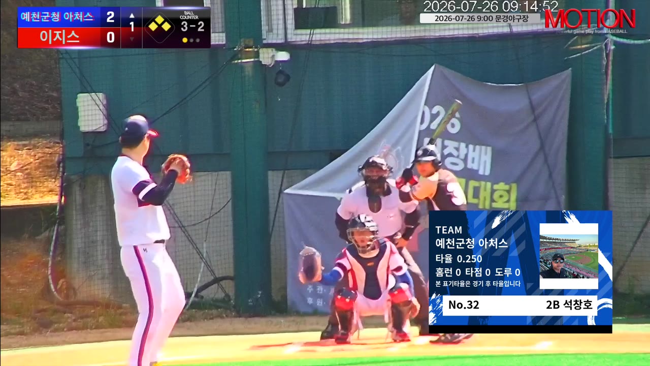 석창호(32번, 예천군청 아처스) 볼넷 클립 | vs 이지스 | 7/26 (문경야구장)