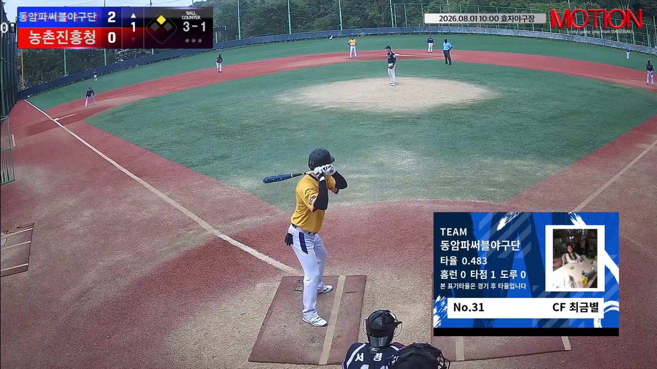 최금별(31번, 동암파써블야구단) 볼넷 클립 | vs 농촌진흥청 | 8/1 (효자야구장)