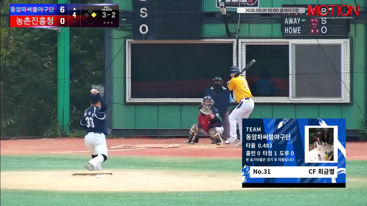 최금별(31번, 동암파써블야구단) 2루타 클립 | vs 농촌진흥청 | 8/1 (효자야구장)