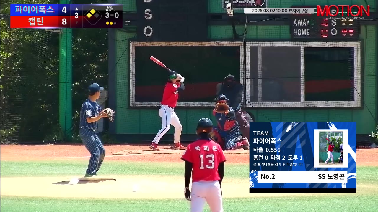 노영곤(2번, 파이어폭스) 볼넷 클립 | vs 캡틴 | 8/2 (효자야구장)