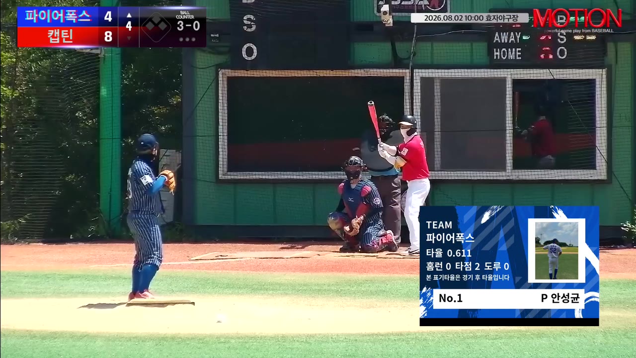 안성균(1번, 파이어폭스) 1루타 클립 | vs 캡틴 | 8/2 (효자야구장)