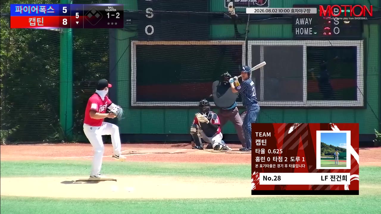 전건희(28번, 캡틴) 1루타 클립 | vs 파이어폭스 | 8/2 (효자야구장)