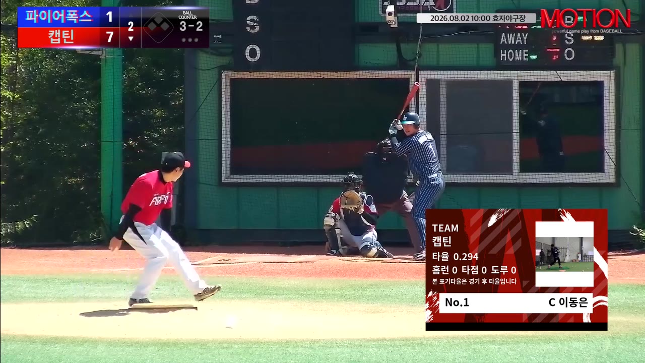 이동은(1번, 캡틴) 2루타 클립 | vs 파이어폭스 | 8/2 (효자야구장)