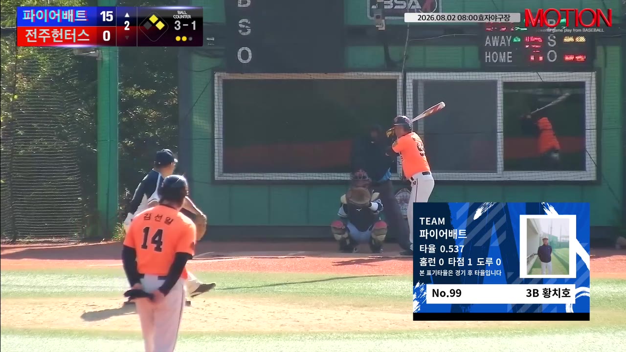 황치호(99번, 파이어배트) 실책 클립 | vs 전주헌터스 | 8/2 (효자야구장)