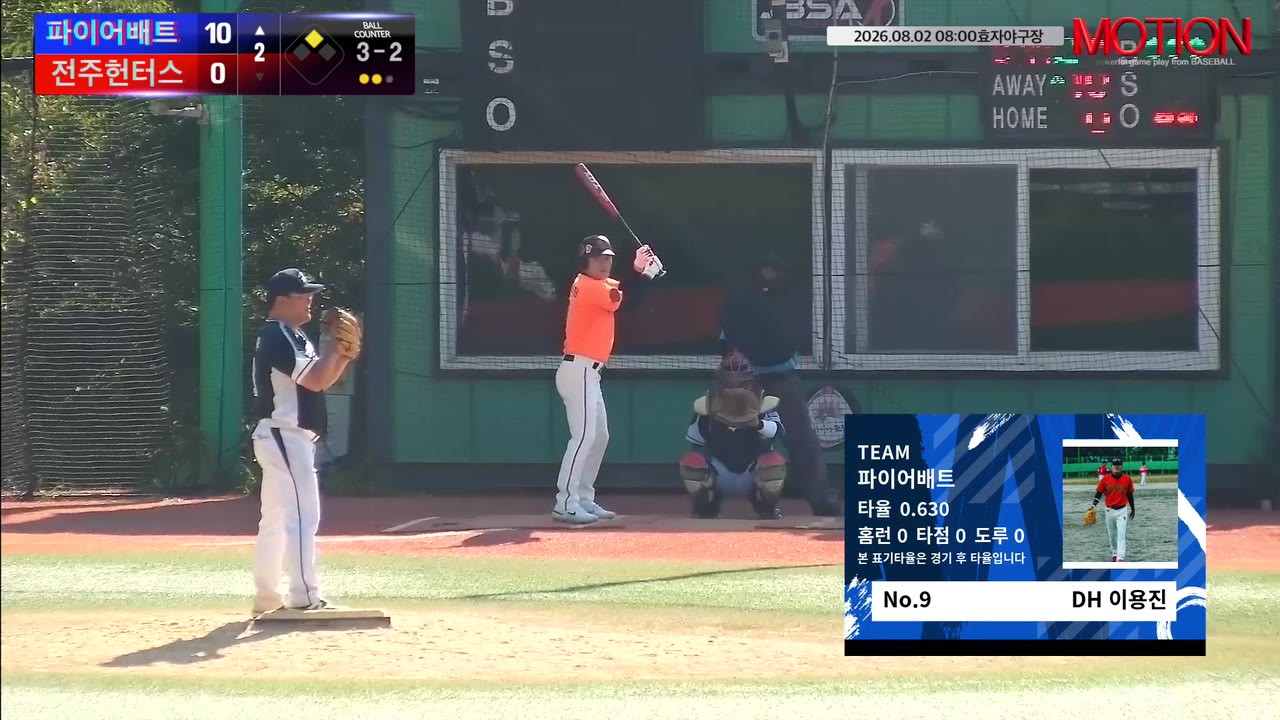이용진(9번, 파이어배트) 볼넷 클립 | vs 전주헌터스 | 8/2 (효자야구장)