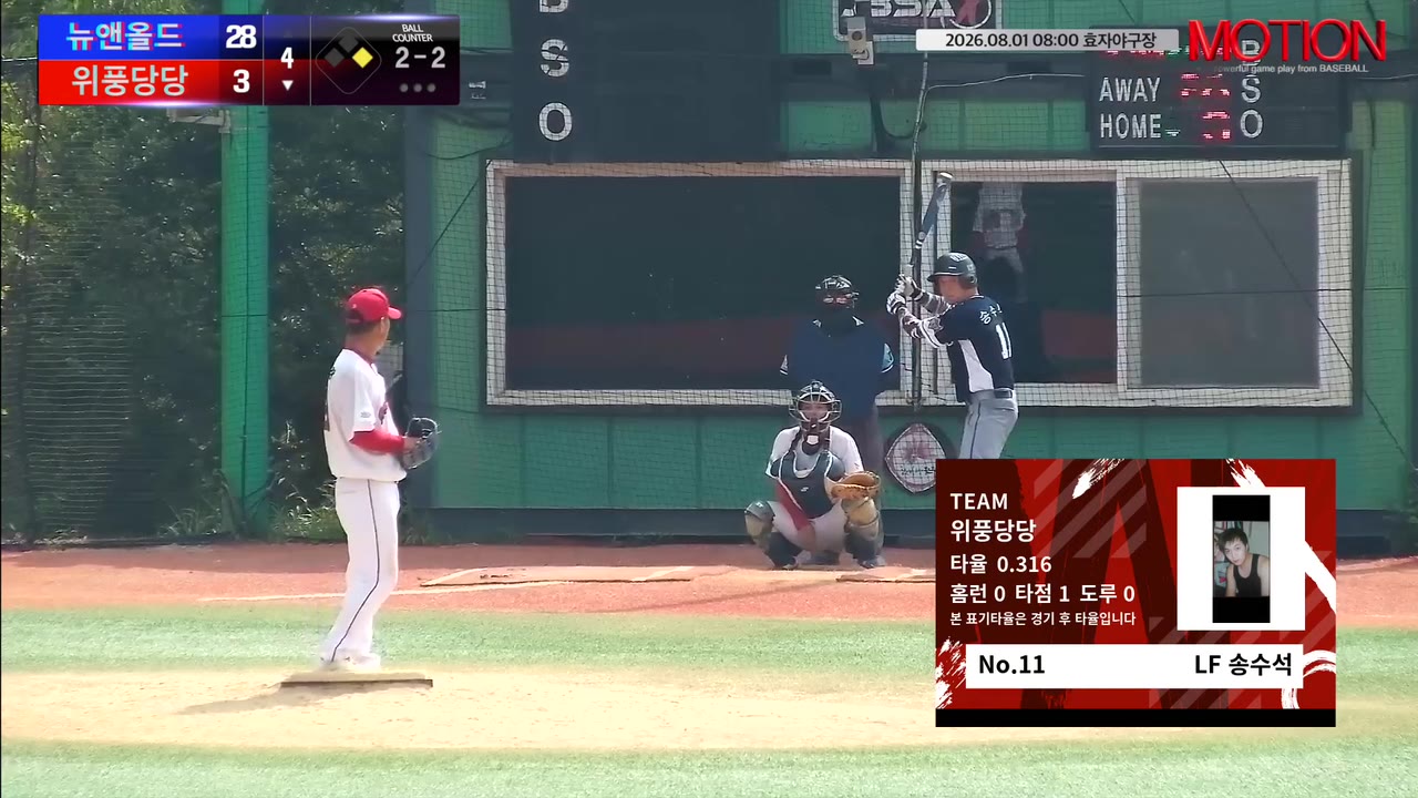 송수석(11번, 위풍당당) 1루타 클립 | vs 뉴앤올드 | 8/1 (효자야구장)