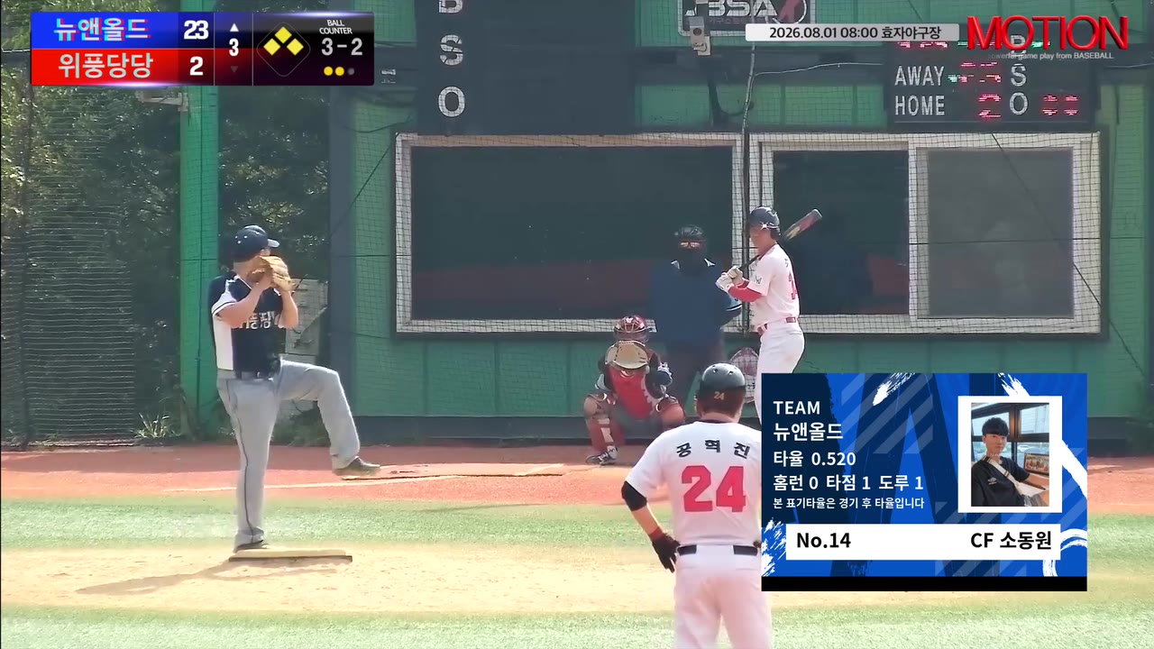 소동원(14번, 뉴앤올드) 플라이 클립 | vs 위풍당당 | 8/1 (효자야구장)
