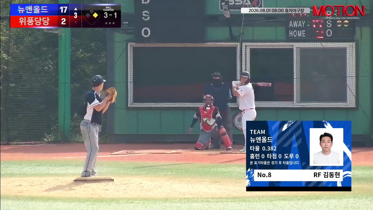 김동현(8번, 뉴앤올드) 사구 클립 | vs 위풍당당 | 8/1 (효자야구장)