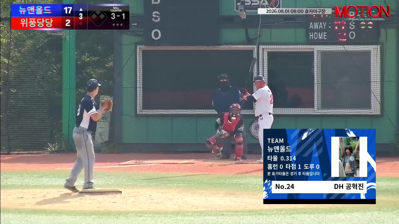 공혁진(24번, 뉴앤올드) 볼넷 클립 | vs 위풍당당 | 8/1 (효자야구장)