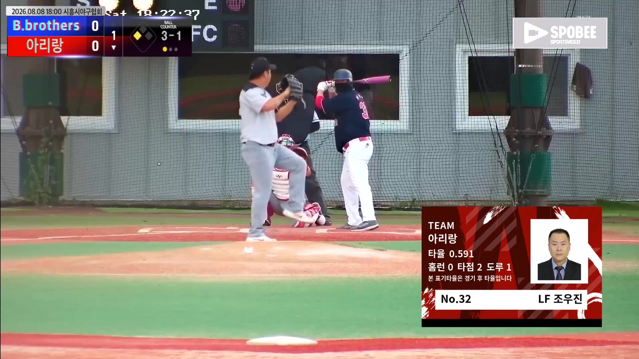 조우진(32번, 아리랑) 볼넷 클립 | vs B.brothers | 8/8 (에코피아야구장)