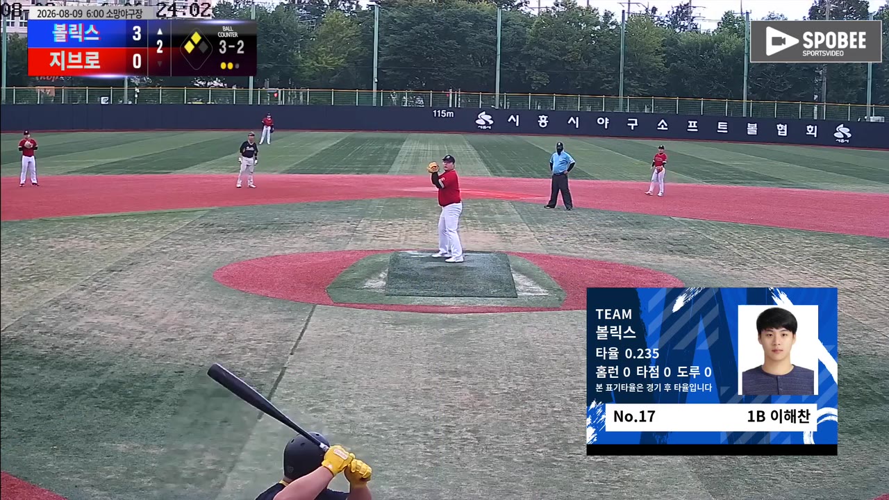 이해찬(17번, 볼릭스) 볼넷 클립 | vs 지브로 | 8/9 (소망야구장)