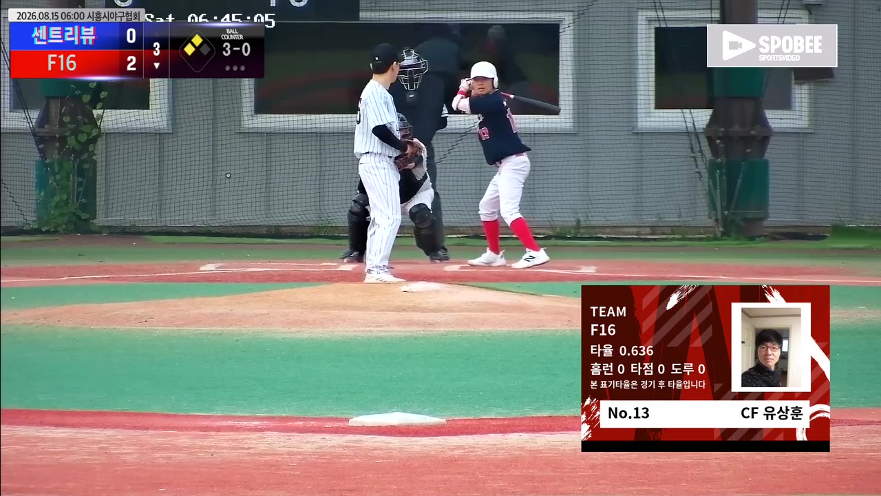 유상훈(13번, F16) 1루타 클립 | vs 센트리뷰 | 8/15 (에코피아야구장)