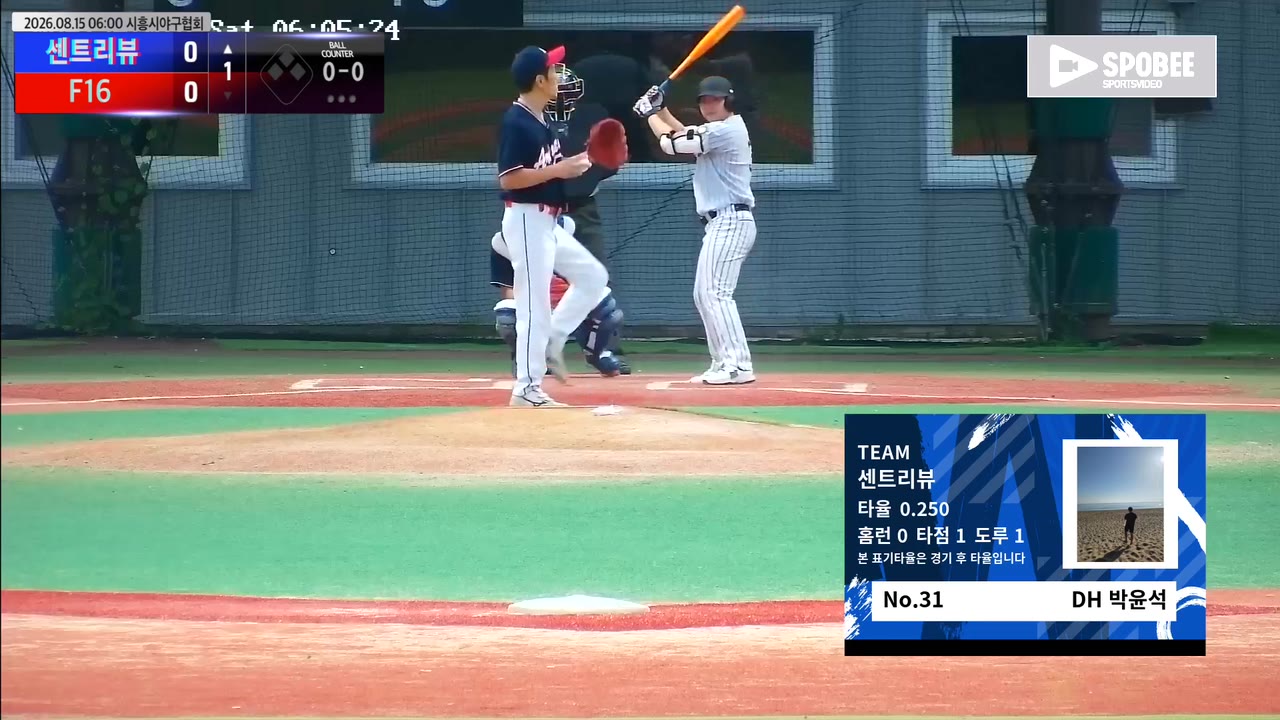 박윤석(31번, 센트리뷰) 땅볼 클립 | vs F16 | 8/15 (에코피아야구장)